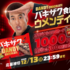 【オープン懸賞】フタバ食品 ダンディーQUOカードプレゼントキャンペーン
