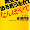 「人生も商売も、出る杭うたれてなんぼやで」