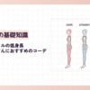 骨格ナチュラルの低身長ぽっちゃりさんにおすすめのコーデと似合うアイテムの選び方