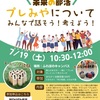 JR西宮｜2025年7月19日（土）未来の部活『”プレみや”をみんなで話そう！考えよう！』が開催されます