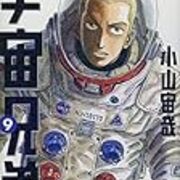 宇宙兄弟 に見る 人事を尽くして待った天命の先にある感動の話 ポンコツ山田 Com 宇宙兄弟 に見る 人事を尽くして待った天命の先にある感動の話 ポンコツ山田 Com
