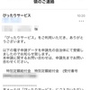 特別定額給付金の受付完了メールが届いた（Web申請から12日後）