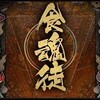 Switch版「食魂徒（シクホンド）」レビュー