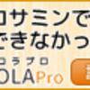 【諦めないで！！】元気で軽やかな毎日の為に！！