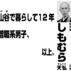 しもむら天弘の選挙公報（2015年台東区議会選）