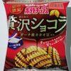 カルビー　ポテトチップス贅沢ショコラ　を食べてみた。