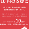 gooddoで熊本地震の緊急災害支援