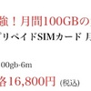 【2019年 コスパ最強 日本プリペイドSIM】