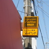 加古川の喫茶店を訪問　バイク編　喫茶あかしや
