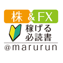 株&FX初心者が稼ぐ必読書@マルルン