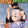 まんがタイムオリジナル６月号（２０２６）　感想（マンガ）