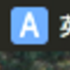 Google日本語入力のアイコンをグレー化した