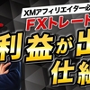 【FX】FXトレード解説・利益が出る仕組みとは？