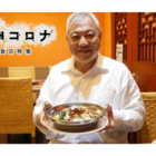 現地へ香辛料買い付けに行けない……四川料理店はコロナ禍にどう対応し1日1,200食を売ったか？