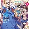 『 ツンデレ悪役令嬢リーゼロッテと実況の遠藤くんと解説の小林さん [Disc 2] / 恵ノ島すず 』 カドカワBOOKS