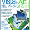 Vistaは難しい