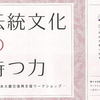 9/2 三溪園でのチャリティイベント「伝統文化の持つ力」のお知らせ。もしくは、近代の「数寄者」について。