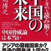 データで読み解く中国の未来