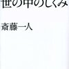 amazon　Kindle日替わりセール　▽変な人の書いた世の中のしくみ　斎藤 一人　Kindle 価格:	 ￥ 499　OFF：71%　　