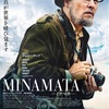 MINAMATAを考える