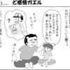 （1コマ0113話）ど感情ガエル