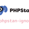 PHPStan 1.11 からエラー識別子で @phpstan-ignore できるようになっていた