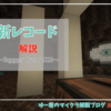 ガストがテーマの新しいレコード。【新しいレコード】について解説。【サマードロップ】