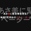  小田あさ美「セイウチ・ビジネス・スタジアム」