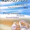 コラム２ 「ああ（そうか）！」アルゴリズム 【珠玉のプログラミング】