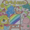 たべっ子どうぶつ〜チョコビス編〜