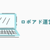 ２０２３年１２月～２０２４年７月ウェルスナビロボアド運用実績