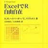 『ExcelでR自由自在』『イマココ』