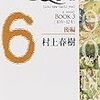 【小説】「1Q84」村上春樹　ネタバレ感想