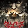 クリーパーズ・キラーズ 悪魔のまなざし