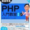 【初心者向け】PHP5とMySQLでつくるログイン機能のサンプルアプリケーション