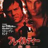 #3 どんでん返しの映画・・だと思うｗ 『フレイルティー -妄執-』