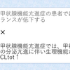 甲状腺機能亢進症は全身クリアランスが低下する？解説