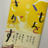 読書感想文📕くもをさがす🕷️