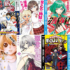 8/3大量追加【8月最初のKindle無料マンガ特集】新刊発売に合わせてジャンプコミックス・講談社他大量追加の無料マンガをまとめてチェック