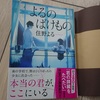 住野よる『よるのばけもの』ネタバレ感想