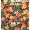 書籍「忘れられた娯楽研究家　権田保之助」が出版