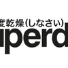 【怪文章】極度乾燥(しなさい)、或いはその言語的異化作用について