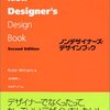 ノンデザイナーズ　デザインブック
