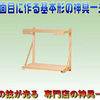 神棚の棚板選びで迷ったらNo.6の棚板セットにするといい