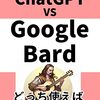 #Bard 浅見光彦シリーズを聞く