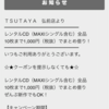 青森県南津軽在住者のCDレンタル事情が変わる？ TSUTAYA弘前店が一石を投じはじめた件