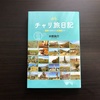 自費出版文化賞に応募してみた