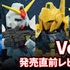 【MOBILITY JOINT GUNDAM】『機動戦士Ζガンダム』の４機体を収録した９弾が発売！発売直前レビューをお届け！！次弾発表も⁉MJGは終わらない！