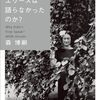 １４２冊目　「何故エリーズは語らなかったのか？」　森博嗣