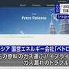 マレーシア、日本へのLNG供給抑制。